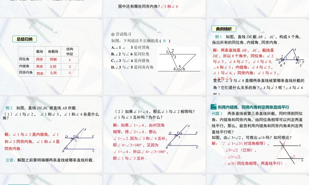 2023-2024学年度北师七下数学2.2 第2课时 利用内错角、同旁内角判定两条直线平行【课件】.ppt