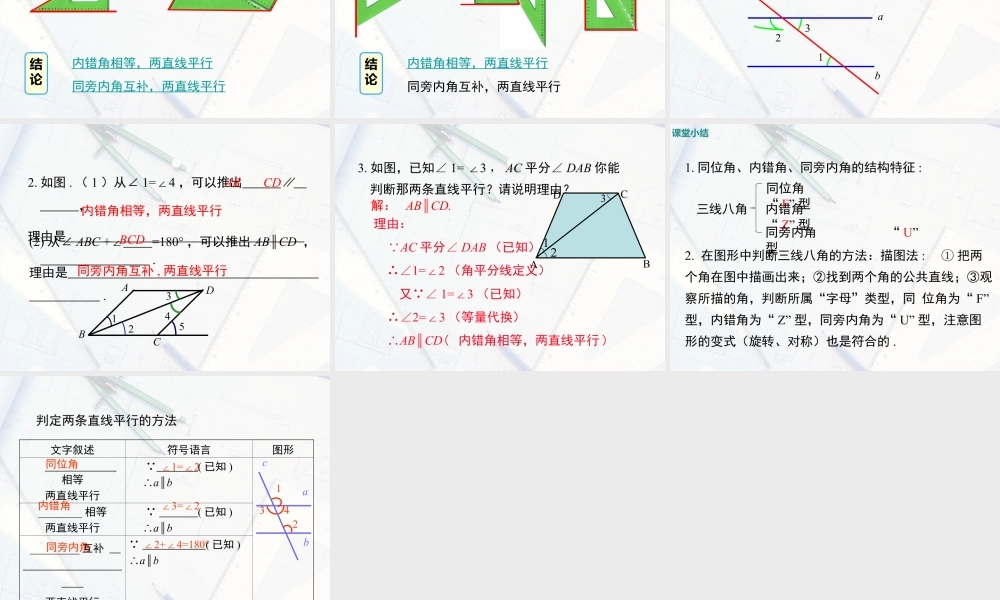 2023-2024学年度北师七下数学2.2 第2课时 利用内错角、同旁内角判定两条直线平行【课件】.ppt