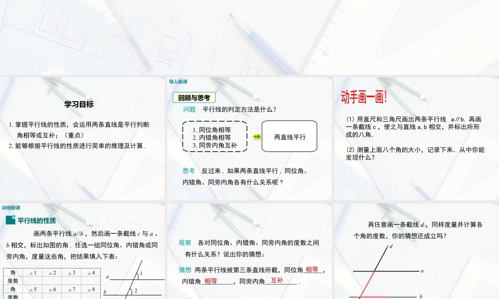 2023-2024学年度北师七下数学2.3 第1课时 平行线的性质【课件】.ppt