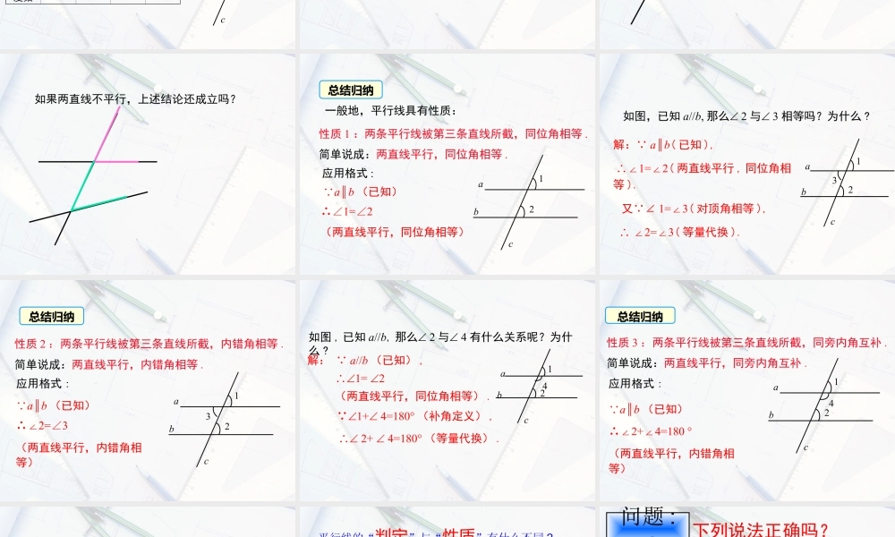 2023-2024学年度北师七下数学2.3 第1课时 平行线的性质【课件】.ppt