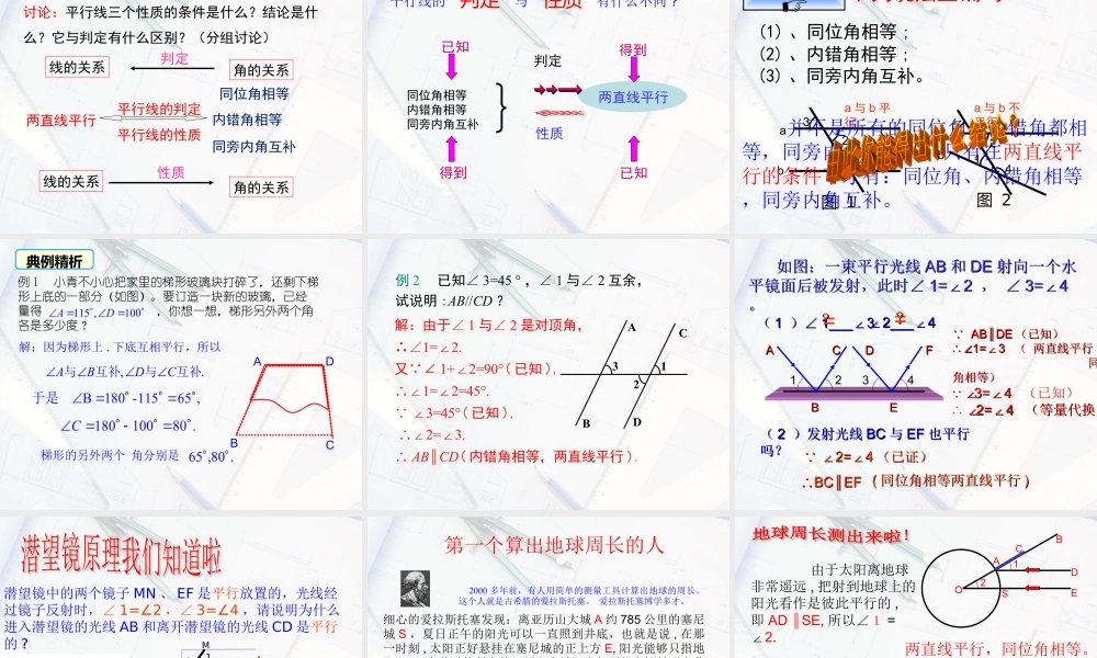 2023-2024学年度北师七下数学2.3 第1课时 平行线的性质【课件】.ppt