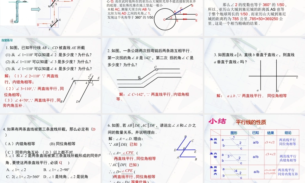 2023-2024学年度北师七下数学2.3 第1课时 平行线的性质【课件】.ppt