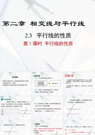 2023-2024学年度北师七下数学2.3 第1课时 平行线的性质【课件】.ppt
