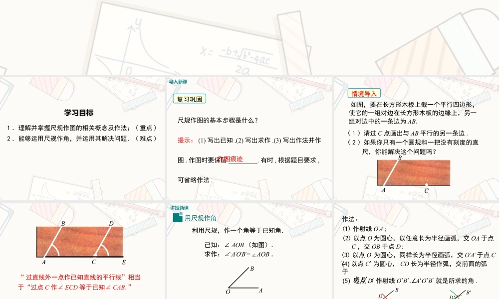 2023-2024学年度北师七下数学2.4 用尺规作角【课件】.ppt