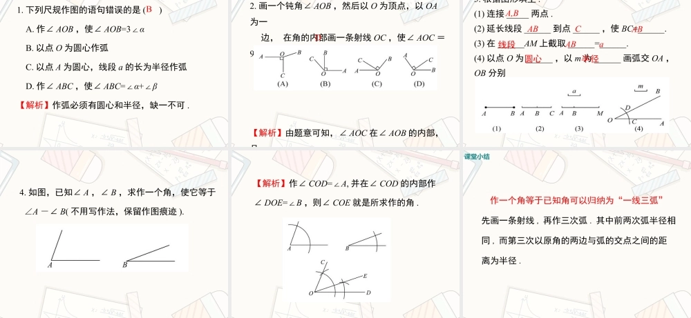 2023-2024学年度北师七下数学2.4 用尺规作角【课件】.ppt