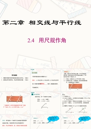 2023-2024学年度北师七下数学2.4 用尺规作角【课件】.ppt