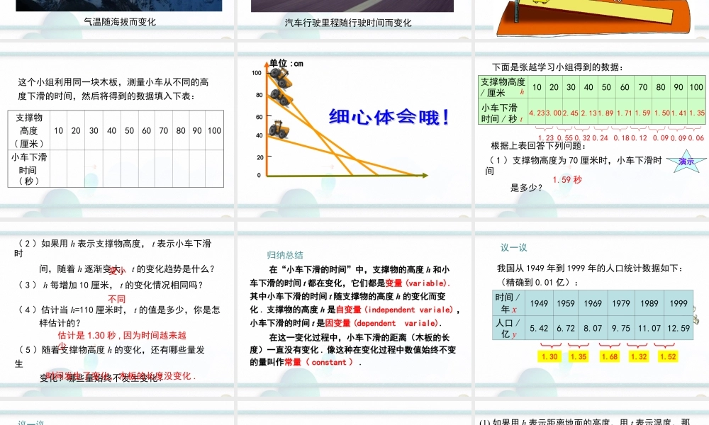 2023-2024学年度北师七下数学3.1 用表格表示的变量间关系【课件】.ppt