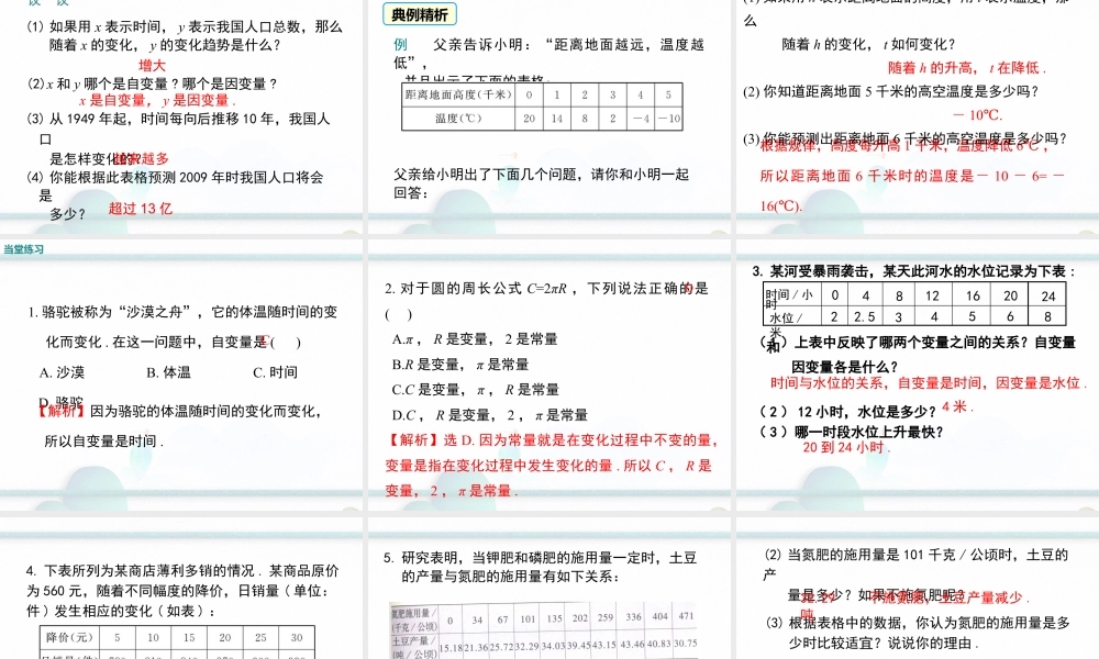 2023-2024学年度北师七下数学3.1 用表格表示的变量间关系【课件】.ppt