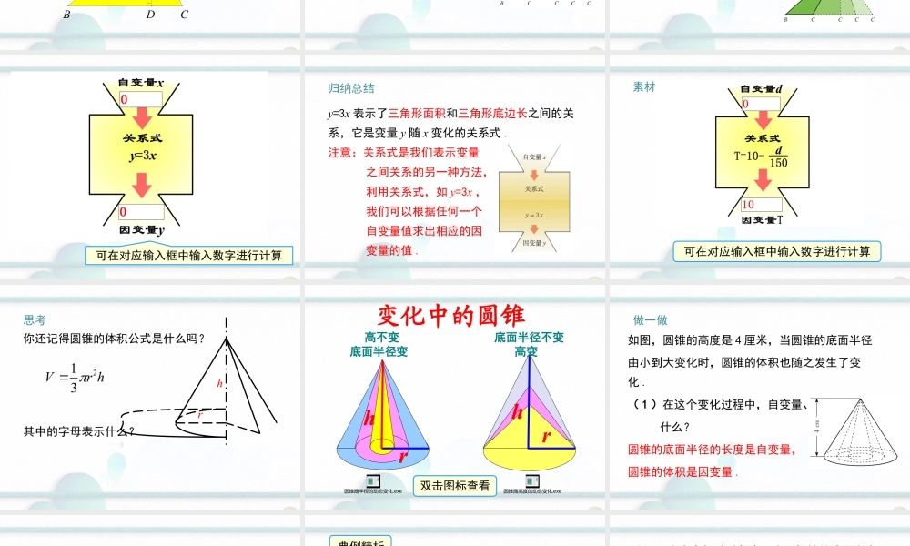 2023-2024学年度北师七下数学3.2 用关系式表示的变量间关系【课件】.ppt