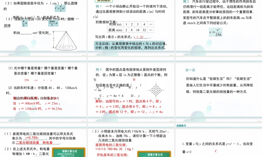 2023-2024学年度北师七下数学3.2 用关系式表示的变量间关系【课件】.ppt