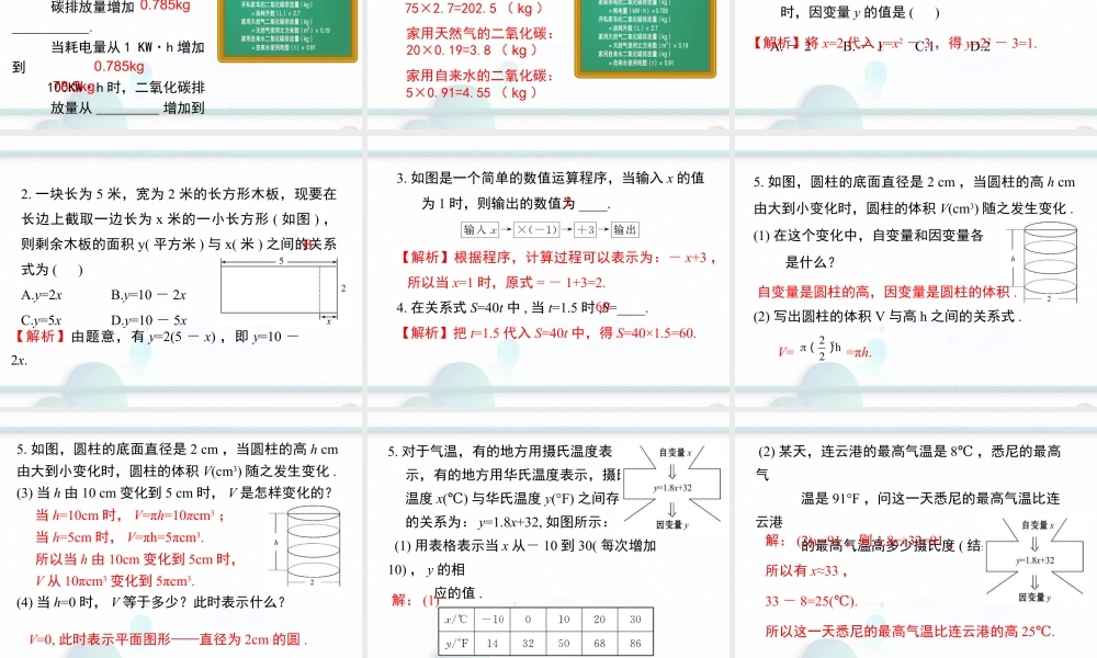 2023-2024学年度北师七下数学3.2 用关系式表示的变量间关系【课件】.ppt