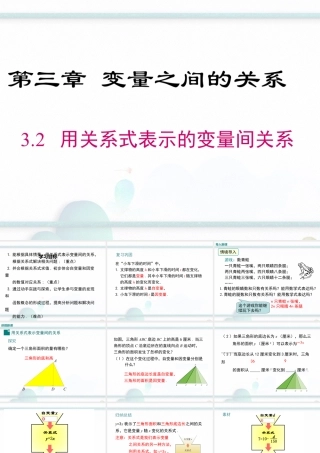 2023-2024学年度北师七下数学3.2 用关系式表示的变量间关系【课件】.ppt
