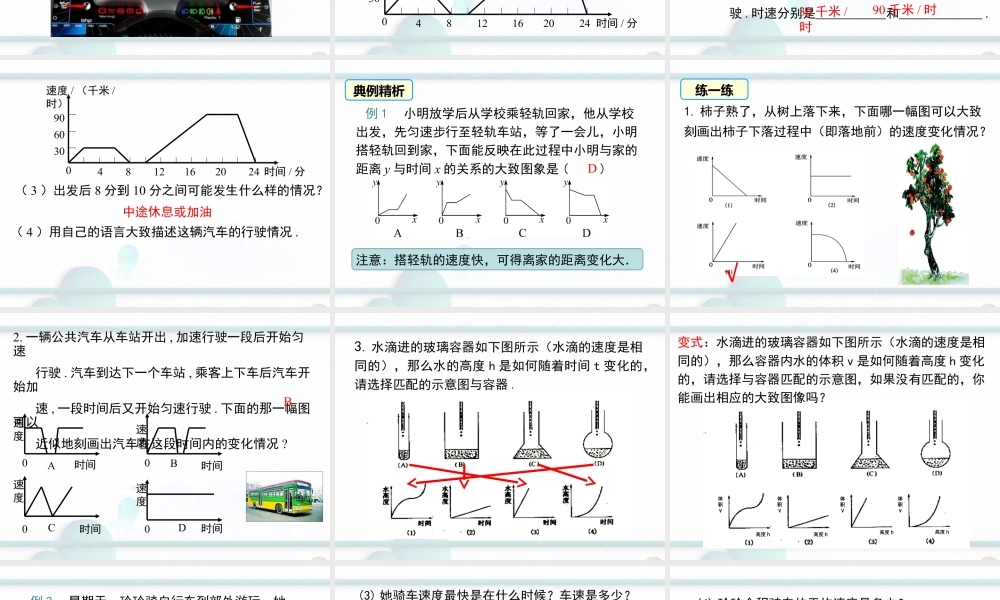 2023-2024学年度北师七下数学3.3 第2课时 折线型图象【课件】.ppt