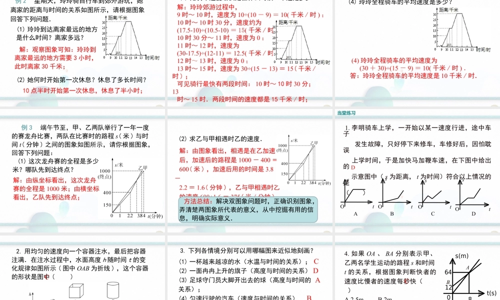 2023-2024学年度北师七下数学3.3 第2课时 折线型图象【课件】.ppt