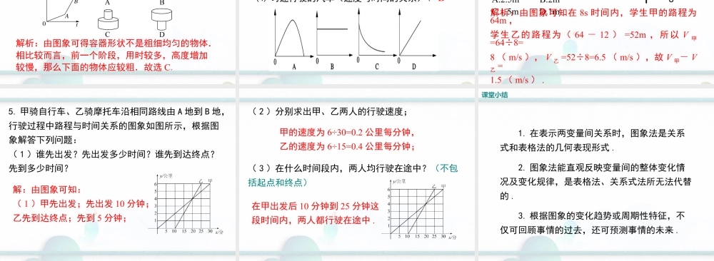 2023-2024学年度北师七下数学3.3 第2课时 折线型图象【课件】.ppt