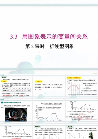 2023-2024学年度北师七下数学3.3 第2课时 折线型图象【课件】.ppt