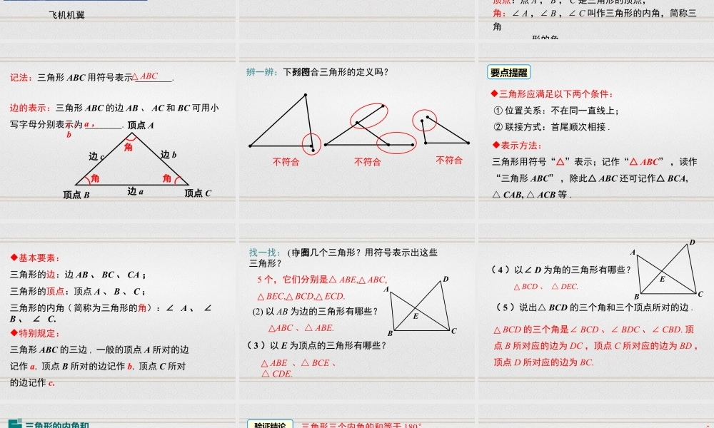 2023-2024学年度北师七下数学4.1 第1课时 三角形的内角和【课件】.ppt