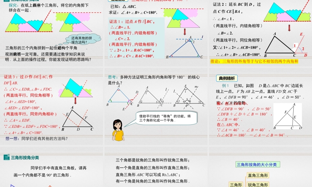 2023-2024学年度北师七下数学4.1 第1课时 三角形的内角和【课件】.ppt