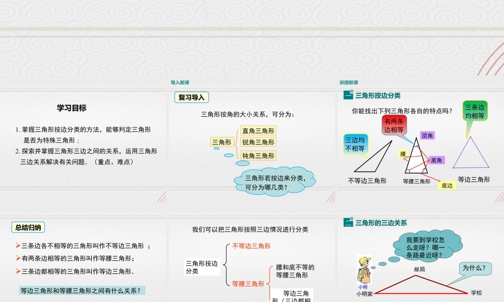 2023-2024学年度北师七下数学4.1 第2课时 三角形的三边关系【课件】.ppt