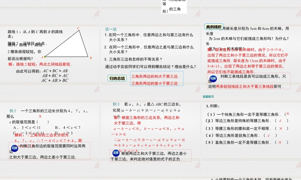 2023-2024学年度北师七下数学4.1 第2课时 三角形的三边关系【课件】.ppt