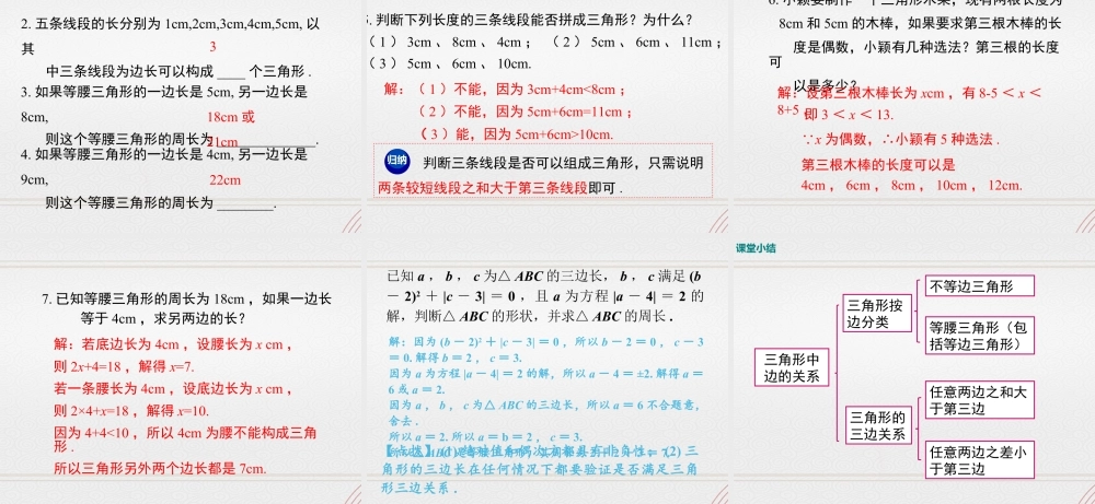 2023-2024学年度北师七下数学4.1 第2课时 三角形的三边关系【课件】.ppt