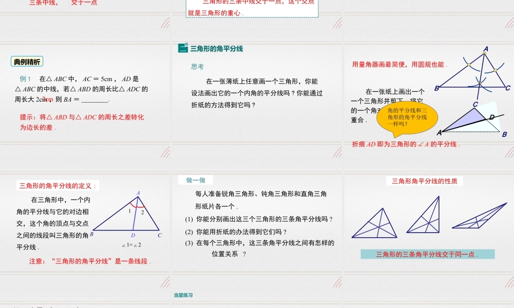 2023-2024学年度北师七下数学4.1 第3课时 三角形的中线、角平分线【课件】.ppt