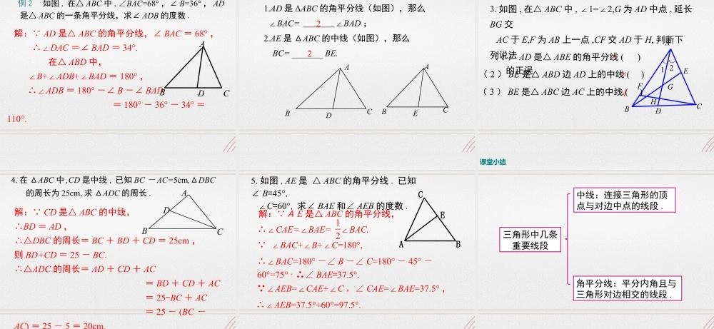 2023-2024学年度北师七下数学4.1 第3课时 三角形的中线、角平分线【课件】.ppt