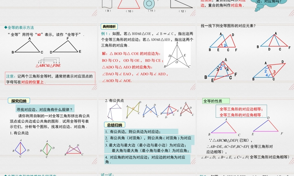 2023-2024学年度北师七下数学4.2 图形的全等【课件】.ppt