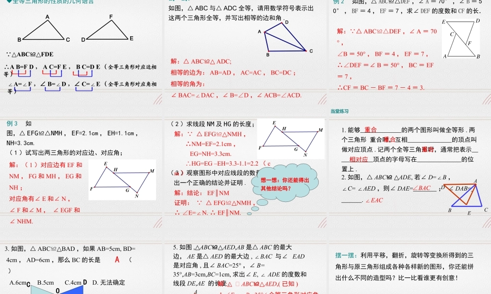 2023-2024学年度北师七下数学4.2 图形的全等【课件】.ppt