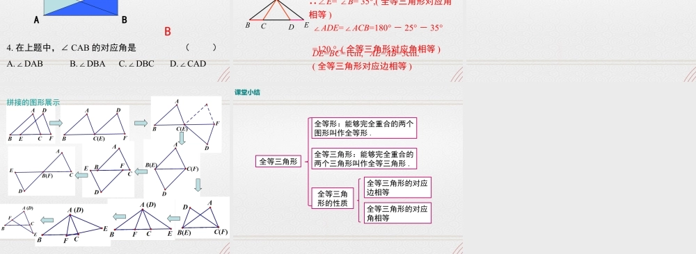 2023-2024学年度北师七下数学4.2 图形的全等【课件】.ppt