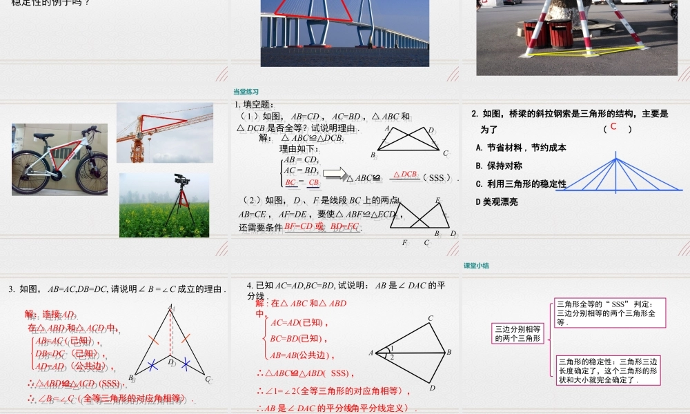 2023-2024学年度北师七下数学4.3 第1课时 利用“边边边”判定三角形全等【课件】.ppt