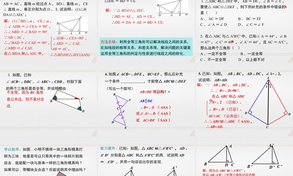 2023-2024学年度北师七下数学4.3 第2课时 利用“角边角”“角角边”判定三角形全等【课件】.ppt