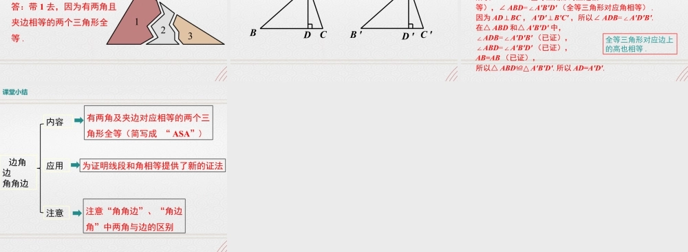 2023-2024学年度北师七下数学4.3 第2课时 利用“角边角”“角角边”判定三角形全等【课件】.ppt