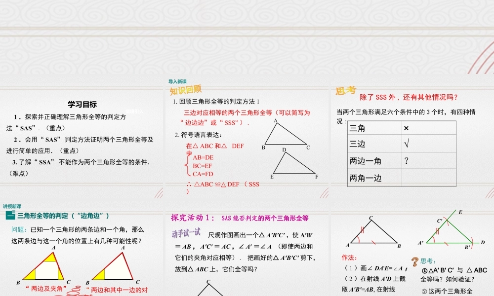 2023-2024学年度北师七下数学4.3 第3课时 利用“边角边”判定三角形全等【课件】.ppt