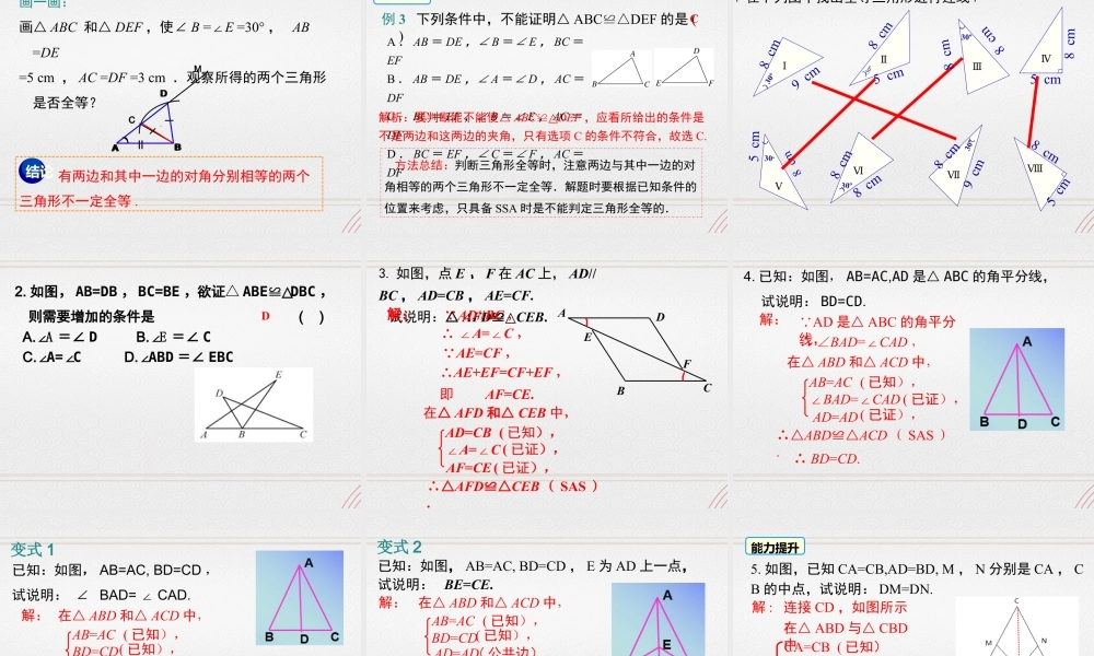 2023-2024学年度北师七下数学4.3 第3课时 利用“边角边”判定三角形全等【课件】.ppt