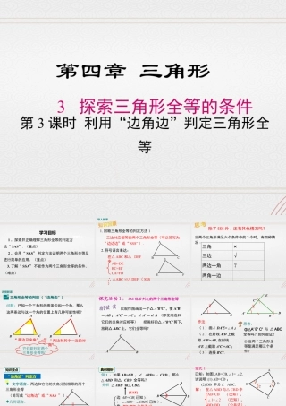 2023-2024学年度北师七下数学4.3 第3课时 利用“边角边”判定三角形全等【课件】.ppt