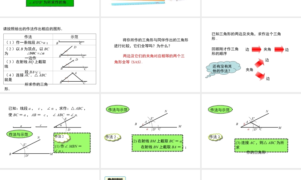 2023-2024学年度北师七下数学4.4 用尺规作三角形【课件】.ppt