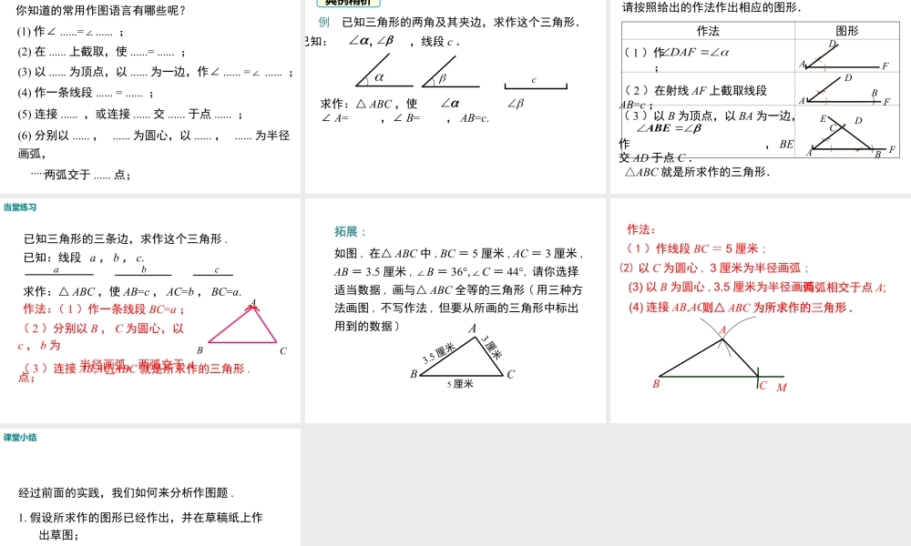 2023-2024学年度北师七下数学4.4 用尺规作三角形【课件】.ppt