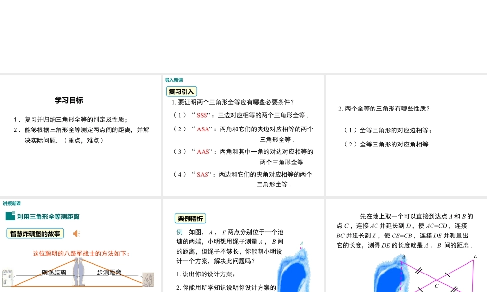 2023-2024学年度北师七下数学4.5 利用三角形全等测距离【课件】.ppt