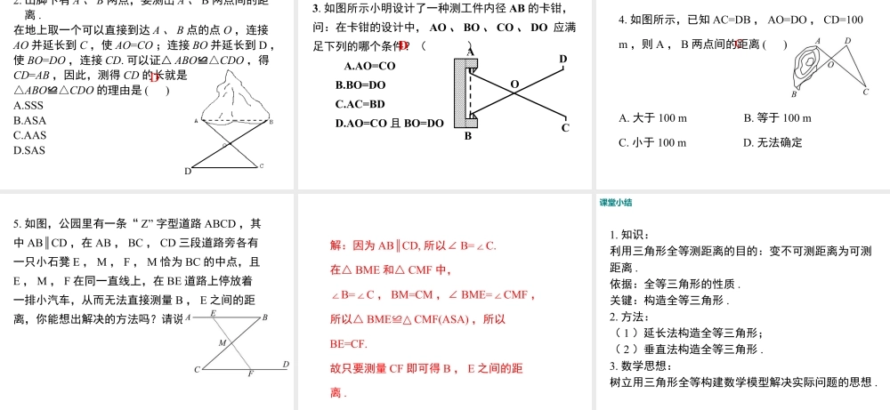 2023-2024学年度北师七下数学4.5 利用三角形全等测距离【课件】.ppt