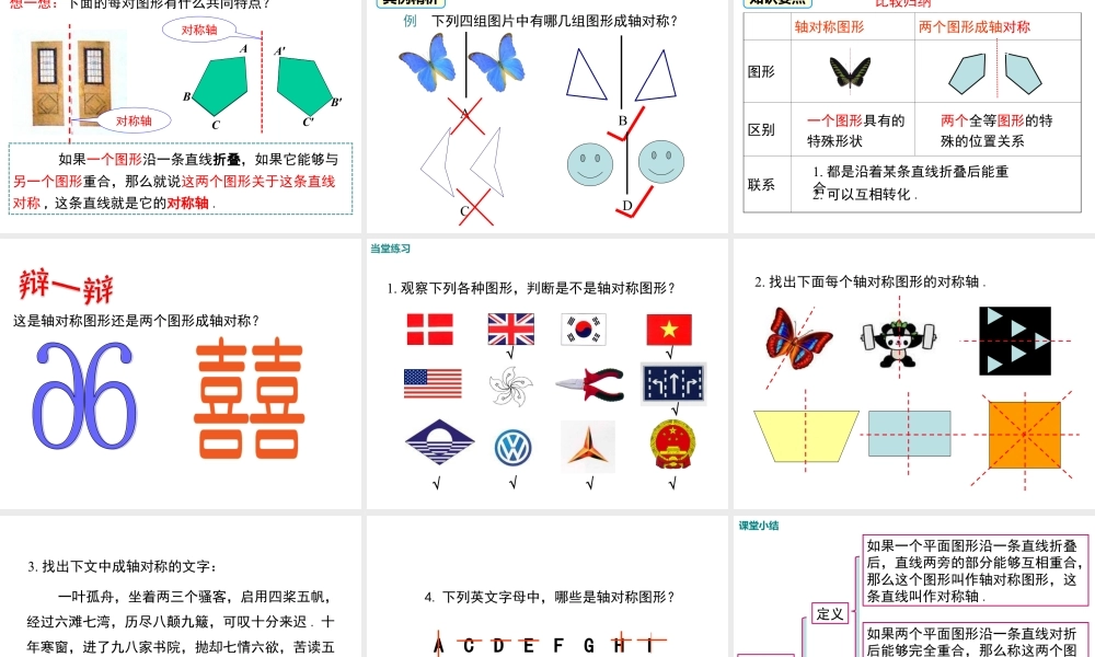 2023-2024学年度北师七下数学5.1 轴对称现象【课件】.ppt