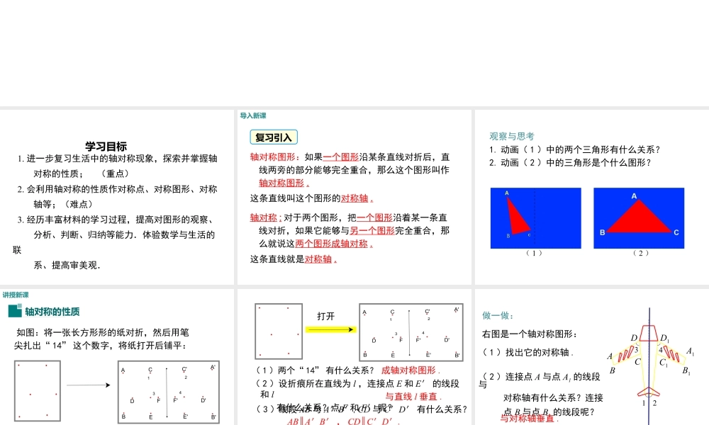 2023-2024学年度北师七下数学5.2 探索轴对称的性质【课件】.ppt