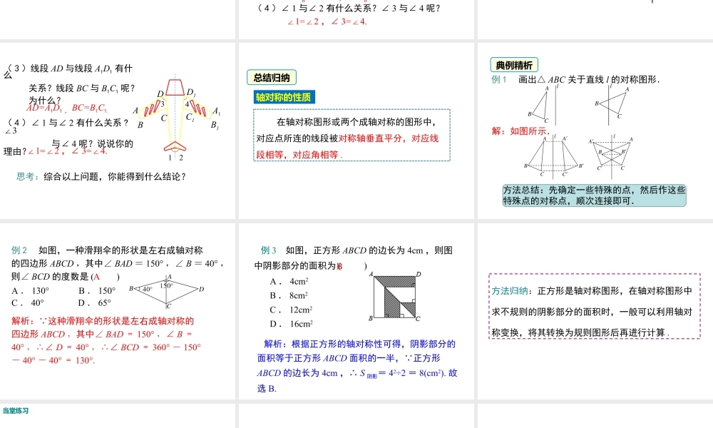 2023-2024学年度北师七下数学5.2 探索轴对称的性质【课件】.ppt