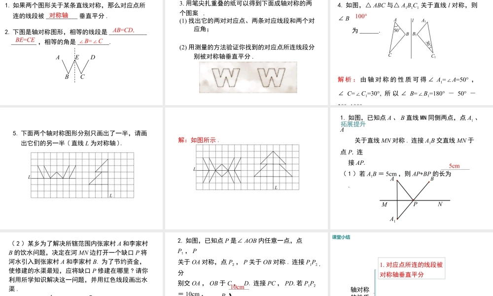 2023-2024学年度北师七下数学5.2 探索轴对称的性质【课件】.ppt