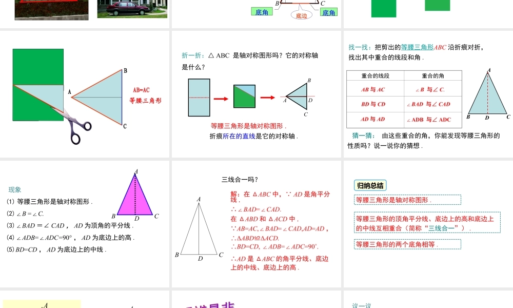 2023-2024学年度北师七下数学5.3 第1课时 等腰三角形的性质【课件】.ppt