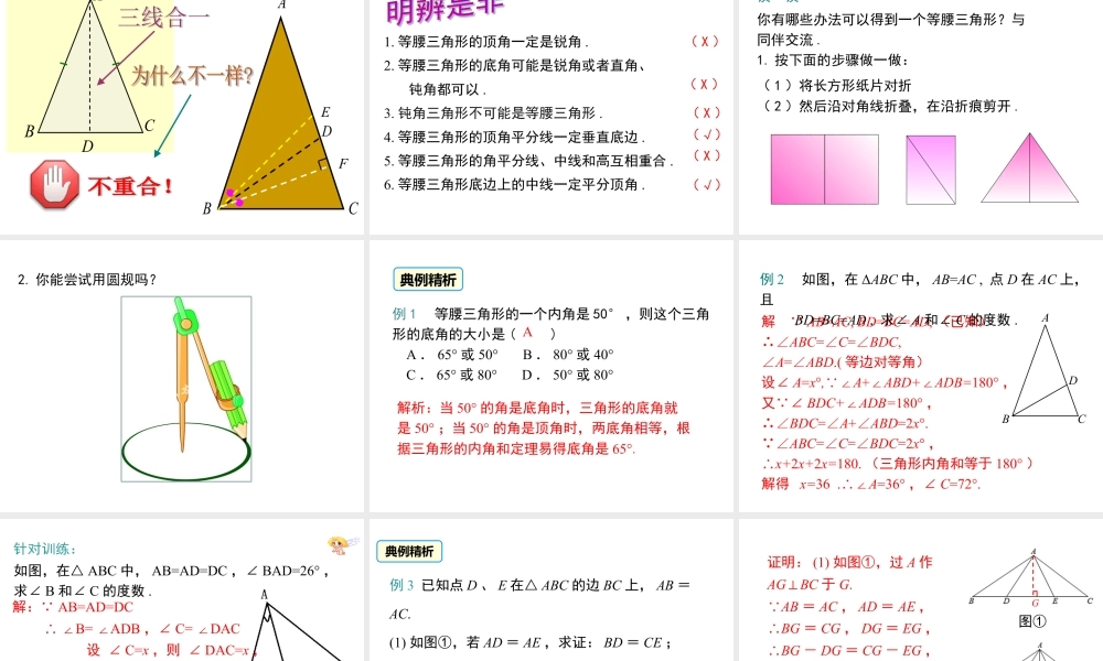 2023-2024学年度北师七下数学5.3 第1课时 等腰三角形的性质【课件】.ppt