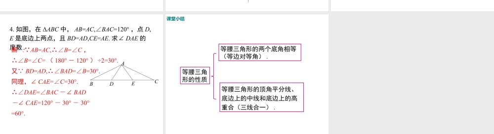 2023-2024学年度北师七下数学5.3 第1课时 等腰三角形的性质【课件】.ppt