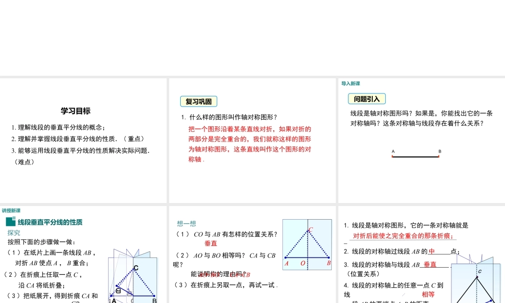 2023-2024学年度北师七下数学5.3 第2课时 线段垂直平分线的性质【课件】.ppt