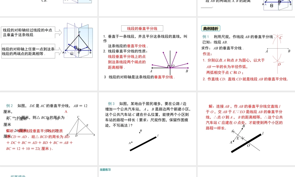 2023-2024学年度北师七下数学5.3 第2课时 线段垂直平分线的性质【课件】.ppt