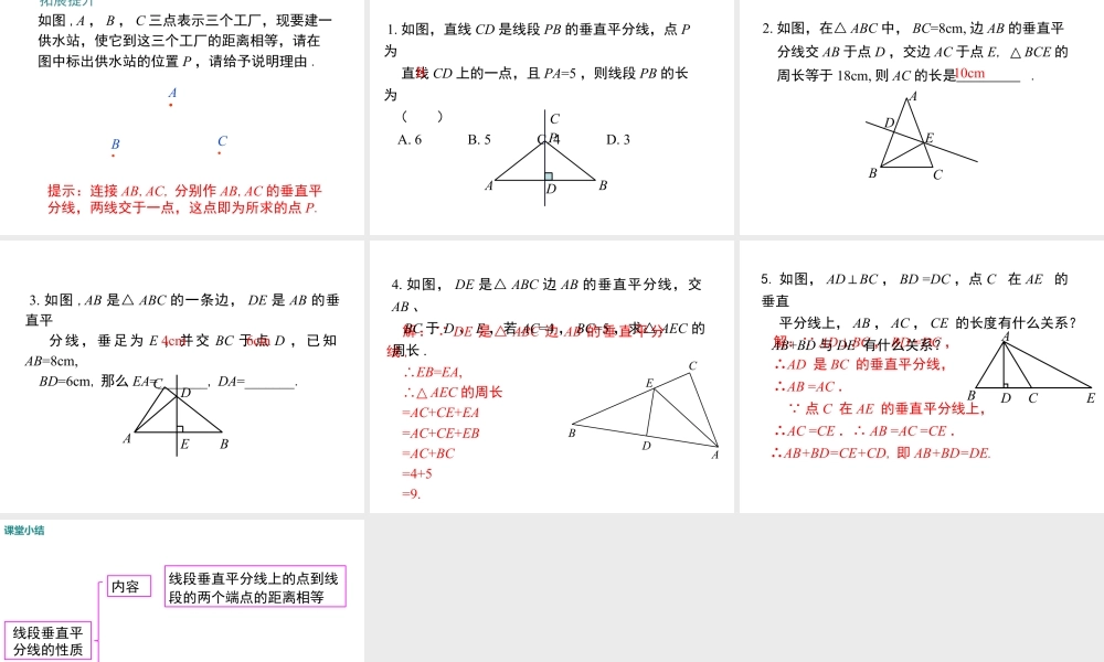 2023-2024学年度北师七下数学5.3 第2课时 线段垂直平分线的性质【课件】.ppt